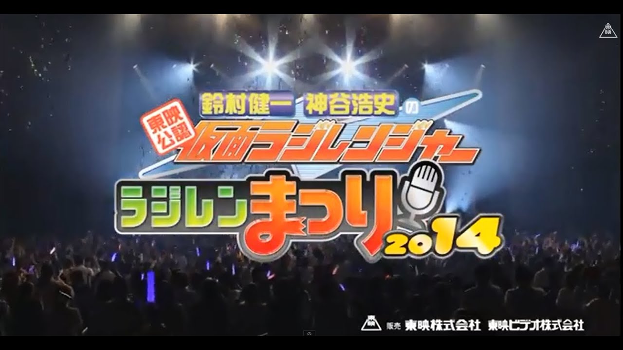 東映公認 鈴村健一・神谷浩史の仮面ラジレンジャー ラジレンまつり2014 [DVD] 9n2op2j Amazon.co.jp: 東映公認 鈴村健一・神谷浩史の仮面ラジ