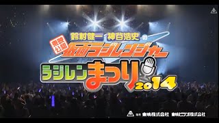 DVD告知】「東映公認 鈴村健一・神谷浩史の仮面ラジレンジャー