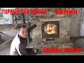 Камин готов \ Сделал камин своими руками \ Посылка \Вкусный домашний хлеб \ Жизнь в деревне