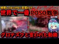 【閲覧注意】検索してはいけない言葉を怖がりが調べてみる!Part15【ゆっくり実況】【ゆっくり解説】