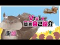【自我介紹】Vtuber一問一答自己紹介 【栗子Ritsu/HKVtuber】