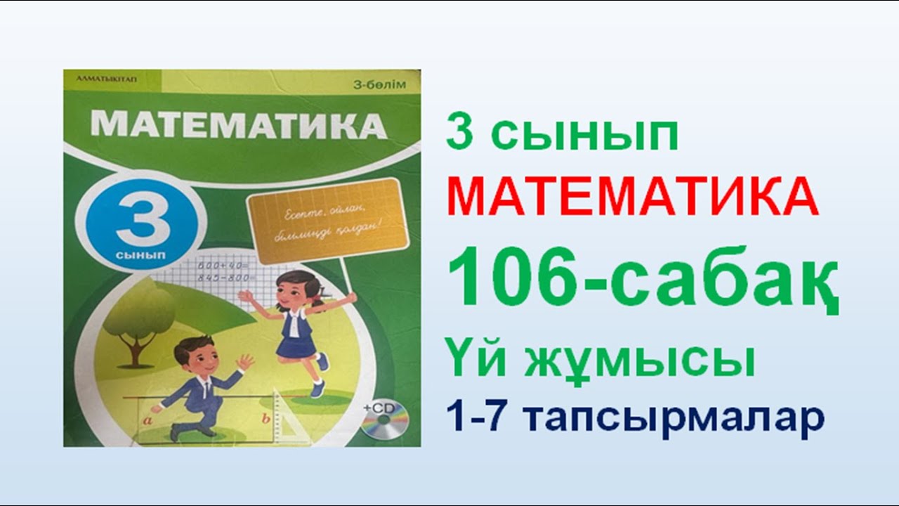 Математика 13 сабақ. Математика 13 сабақ. Есептер 1 сынып математика раскраска. Математика 13 сабақ. Математика 13 сабақ.