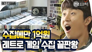 게임에 쓴 돈이 전셋값 ;; 90년대 오락실 좀 다녔다면 모를 리 없는 레어템 총집합 | #겟잇기어 #편집자픽 screenshot 2