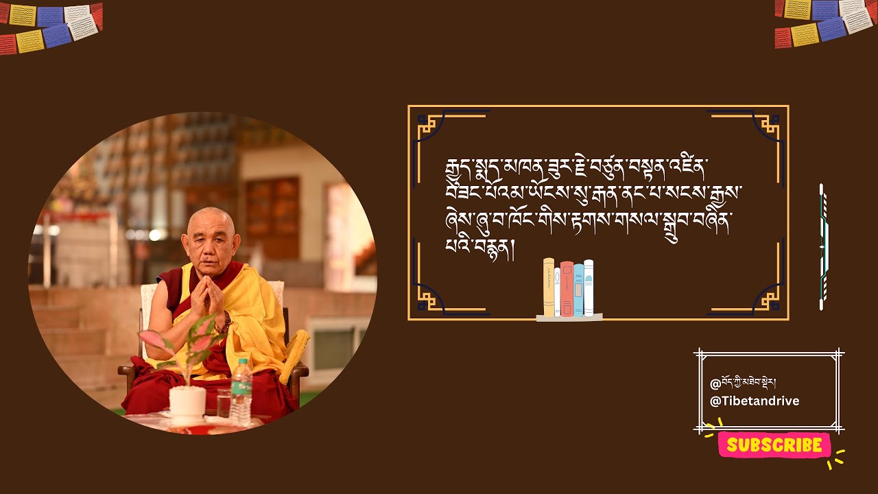 རྒྱུད་སྨད་མཁན་ཟུར་རྗེ་བཙུན་བསྟན་འཛིན་བཟང་པོའམ་རྒན་ནང་པ་སངས་རྒྱས་མཆོག་གིས་རྟགས་གསལ་སྒྲུབ་པའི་བརྙན།