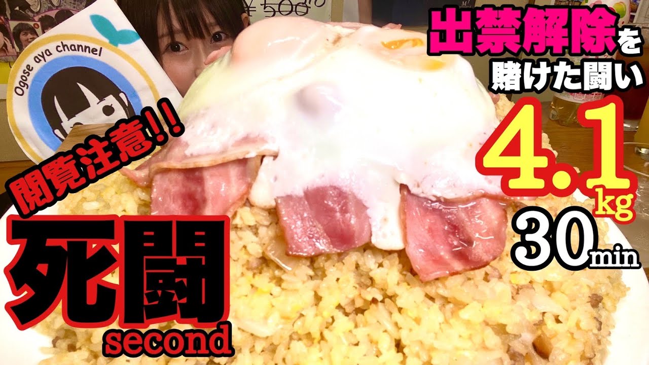 【死闘】出禁解除をかけたリベンジマッチ!! 4.1kg 30分の絶対に負けられない闘い!! めんの坊デカ盛り炒飯【大食い】Special Big size Fried rice