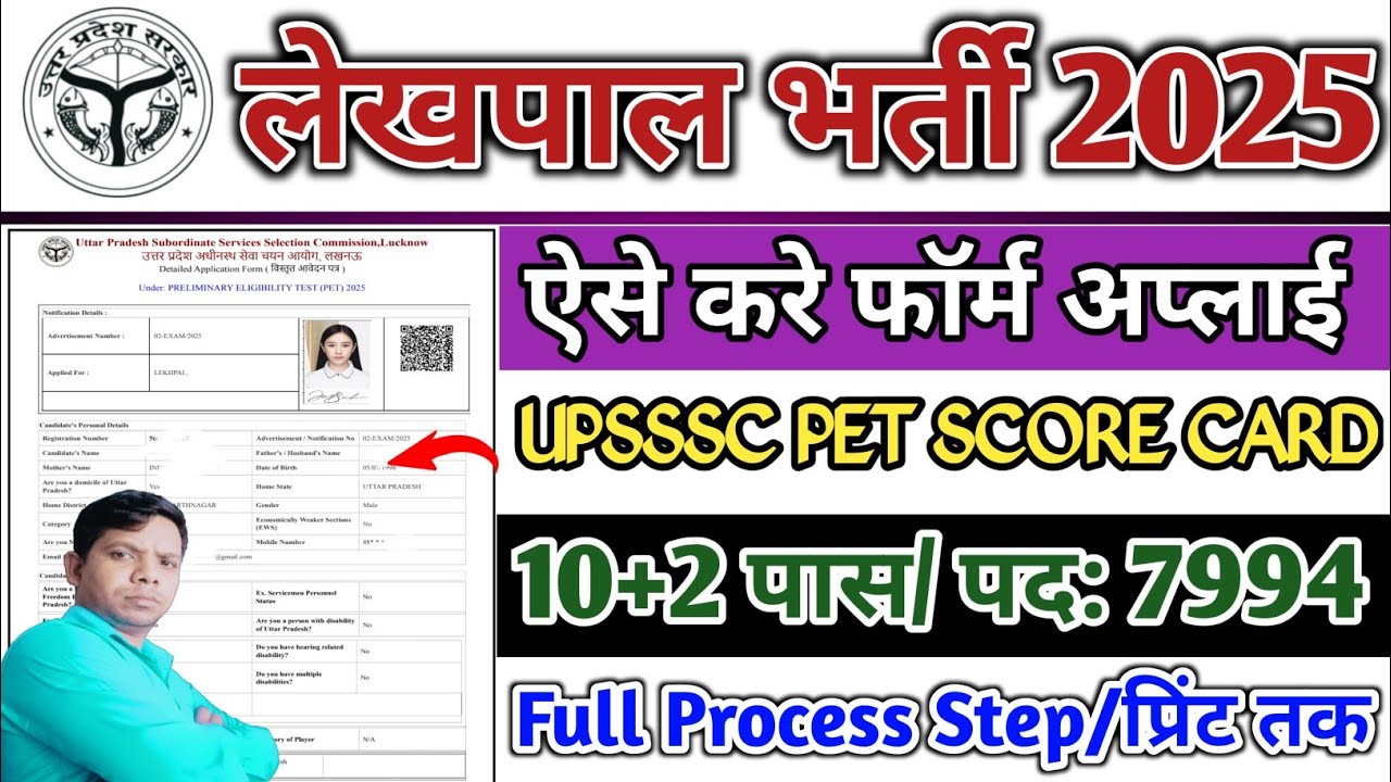 UPSSSC Lekhpal Vacancy 2026 [7994 Post] Apply Online || UPSSSC Pet Score Card 2025 || लेखपाल भर्ती.