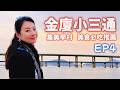 【2026 金廈小三通-EP4】 廈門行第四天, 廈門絕對必去的景點~ 集美學村, 發現千與千尋海上列車, 好吃好玩好拍, 夜遊中山路步行街和必吃美食推薦. 希望對您的廈門行有所幫助.