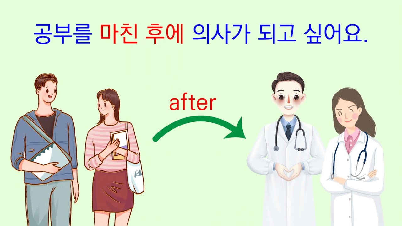 Корейская грамматика 39: Глагол A(으)ㄴ после глагола B, выполнение B после выполнения A.