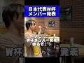 日本代表W杯メンバー発表