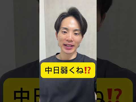 今の中日に負けたらあかんと思うわ　#巨人 #shorts #ジャイアンツ #阪神タイガース