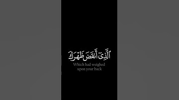 ألم نشرح لك صدرك - #أحمد_العجمي - #كروما #سورة_الشرح #حالة_واتس