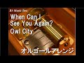 When Can I See You Again Owl City オルゴール ディズニー映画 シュガー ラッシュ 主題歌 When Can I See You Again Owl City オルゴール ディズニー映画 シュガー ラッシュ 主題歌