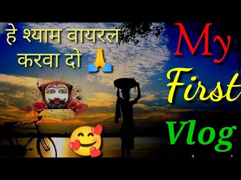😭My First Vlog 🙏My First Vlog viral 😴My First Vlog video 😭