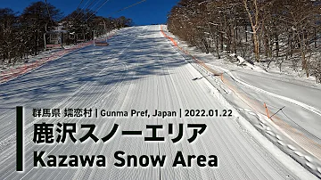 【締まったバーンで雪煙をあげる】鹿沢スノーエリア / Kazawa Snow Area | 2022.01.22 | [4K] [GoPro]