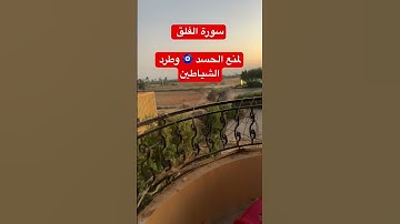 سورة الفلق لمنع الحسد 🧿 وطرد الشياطين #قرآن_كريم#الشيخ_عبد_الباسط_عبدالصمد#سوره_الفلق#