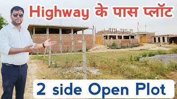 Vrindavan मे highway के पास plot | Plots In Vrindavan  | Vrindavan Plot #plots  @SanjitSinghRajput
