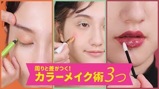 【フルメイク3選】色っぽジューシー👄❤️みかんメイク🍊メロンメイク🍈ダークチェリーメイク🍒