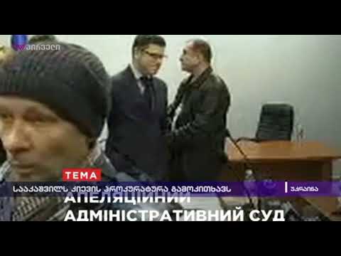 სააკაშვილს კიევის პროკურატურა გამოკითხავს