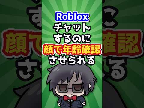 Robloxのチャット、顔写真で年齢を推定する時代です