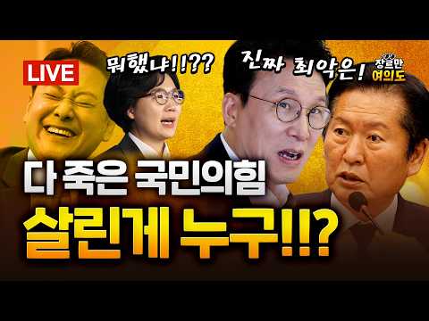 민주 당권주자들 첫 대면서 난타전! 정청래 "남의 당 돕는 게 최악" 김민석 직격│2026.07.13 Ep.691 다시보기 — 장르만 여의도