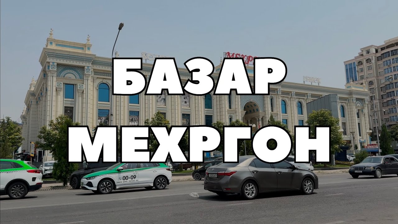 Веду АФРИКАНСКОГО МУЖА на базар МЕХРГОН в Душанбе, Таджикистан 🇹🇯