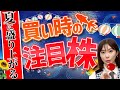 【買い時の夏株】猛暑にこの株価が爆上がりの可能性があります!!