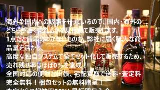 お酒の買取！「買取リカーズ」