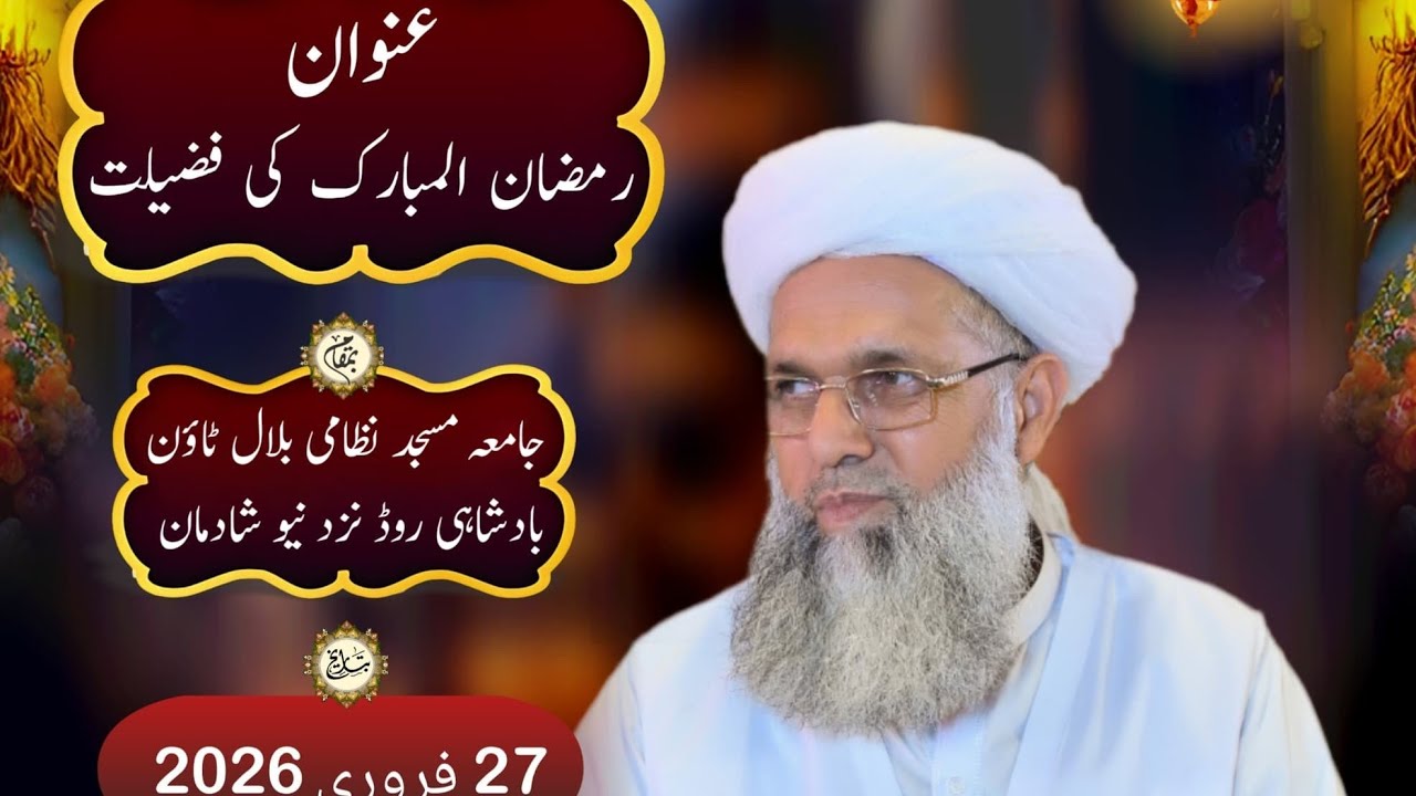 Ramadan Ul Mubarak ki Fazilat I Peer Hakim Jawad Ur Rehman Nizami Saifi Sb