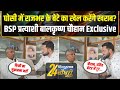 Bal krishna chauhan interview ghosi  op rajbhar   arvind    rajeev rai