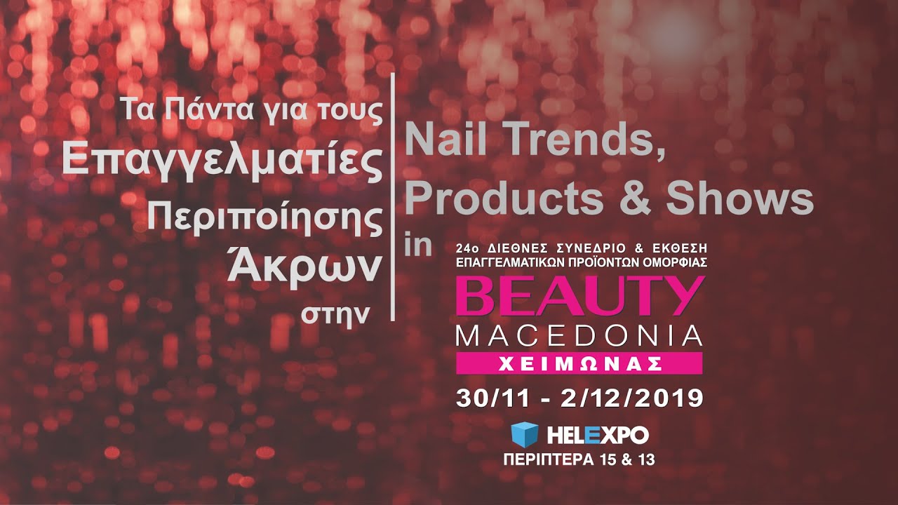 Nail Trends, Products & Shows in BEAUTY MACEDONIA Winter 2019!!! YouTube