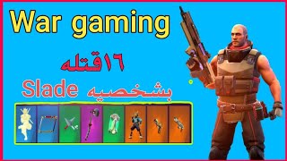 هل شخصية slade اقوى شخصيه بلعبه War gaming  في السيزن 2 ادخل وستمتع?