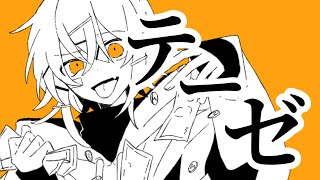 テーゼ