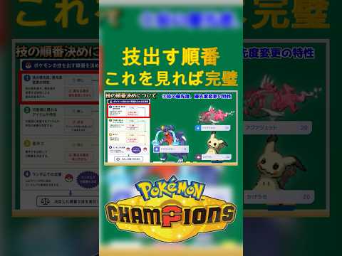 技を出す順番、これで完璧！！【ダブルバトル】 #ポケモンチャンピオンズ #ポケットモンスター #ポケモン