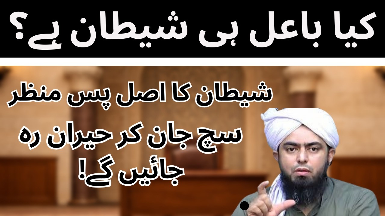 Baal aur Shaitan Ki Haqeeqi Tareekh | Engineer Muhammad Ali Mirza Ka Hairat Angeiz Inkishaaf