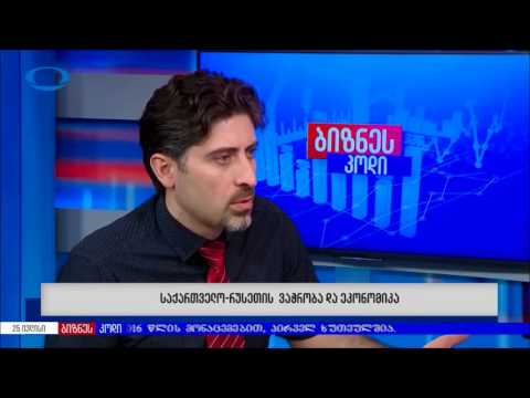 2017-07-25 - TV იბერია. სავაჭრო ურთიერთობები რუსეთთან რიცხვებში