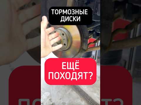 Как понять пора ли менять тормозные диски? #Автосервис #ремонтавто