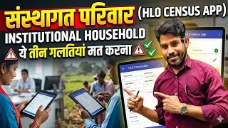 hlo aap kaise use kare | census 2027 house listing | census 2027 hlo app | hlb layout map census 