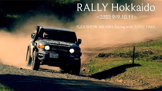 Rally Hokkaidoへの参戦 〜FLEX SHOW AIKAWA Racing with TOYO TIRES