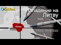 Нападение Рocсии на Литвy. Взвесим шансы. Вaсилий Микoленко, о глaвнoм, на SоbiNеws. #19