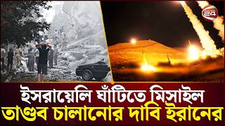 অপারেশন ট্রু প্রমিজের চূড়ান্ত পর্যায়ে ইরান | Operation True Promise