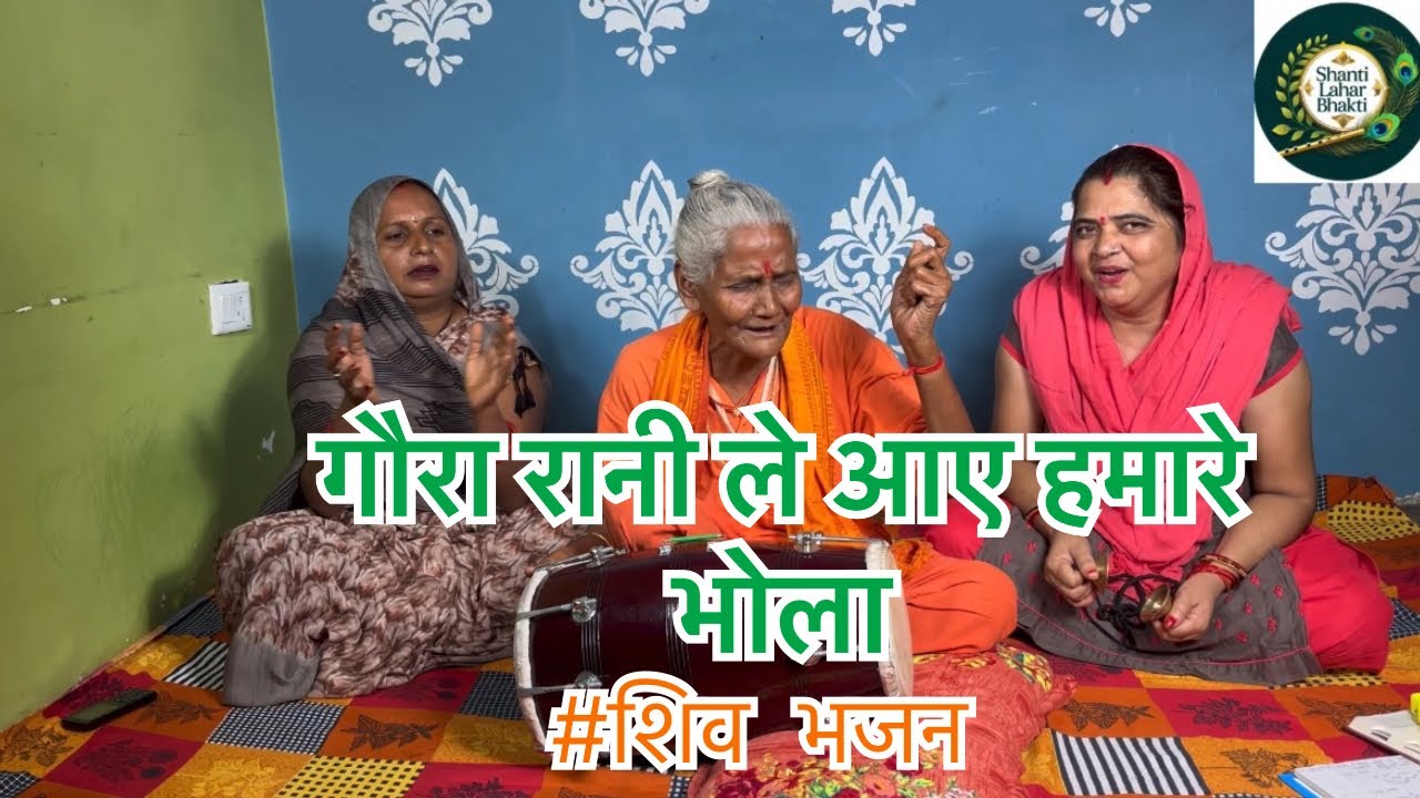 शिव भजन 🙏☺️🙏#kirtanbhajan #devotionalbhajan #shivbhajan 