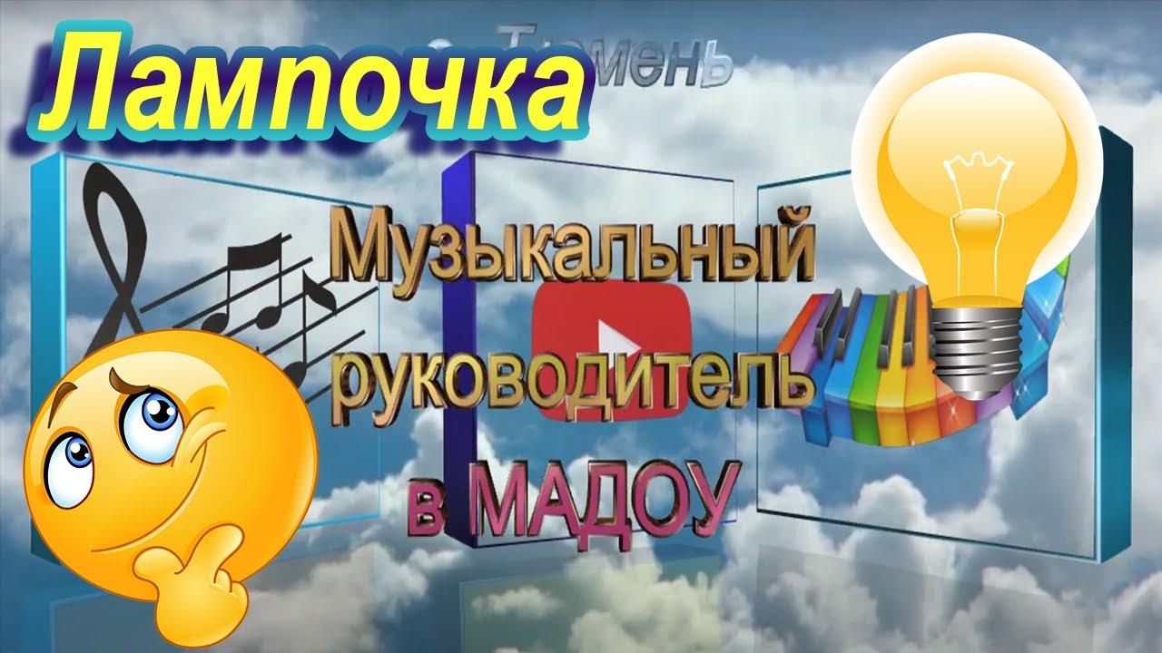 лампочка - YouTube