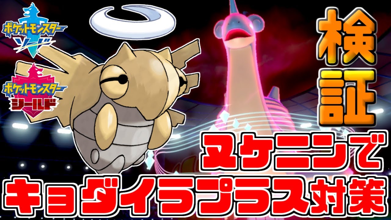 ポケモン剣盾 ３月はキョダイラプラス環境 育成論と対策と入手方法 Yoshiblog