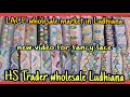 Lace wholesale market in Ludhiana New video for fancy lace HS Trader Ludhiana