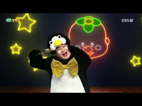 방귀대장 뿡뿡이 - Farting King Pung Pung_쿵짝쿵짝 척척_#001