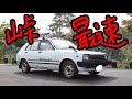 峠最速!君はKP61スターレットを知っているか!?待望のKPシリーズ第一弾!
