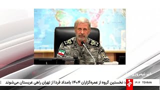 خبر نیمروزی - جمعه 31 مرداد 1404