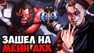 ПОКАЗАЛ УРОВЕНЬ ИГРЫ НА МЕЙНЕ | SPOKOYNICH DOTA 2