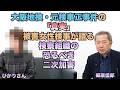 【大阪地検・元検事正事件の「真実」被害女性検事が語る検察組織の恐るべき二次加害】郷原信郎の「日本の権力を斬る!」#499