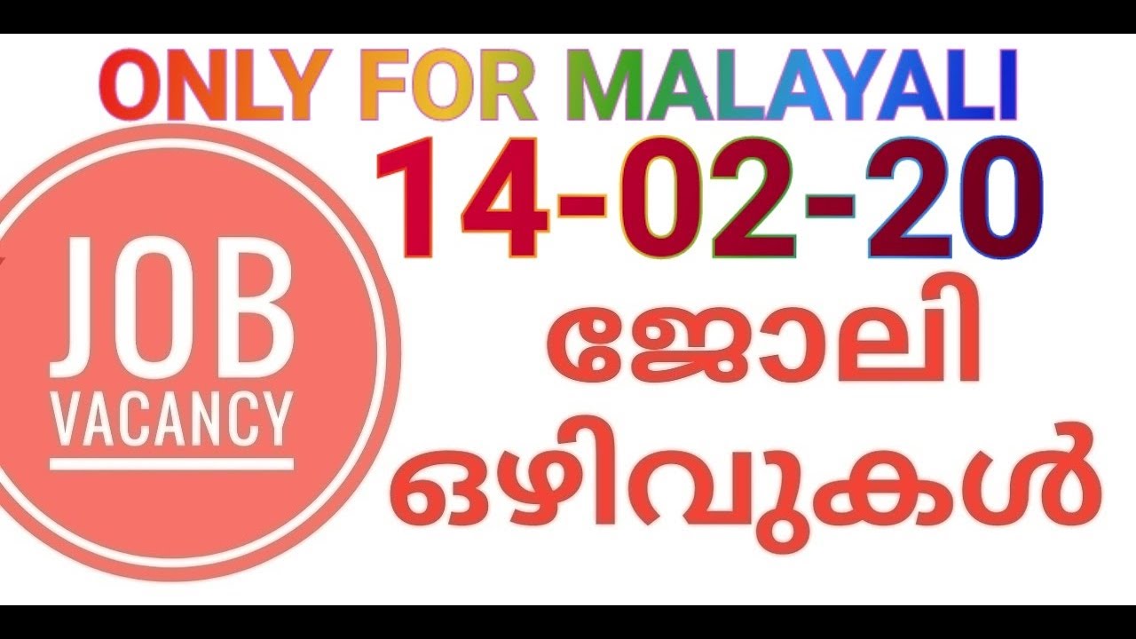 Kerala Job Vacancy ജോലി ഒഴിവുകൾ YouTube